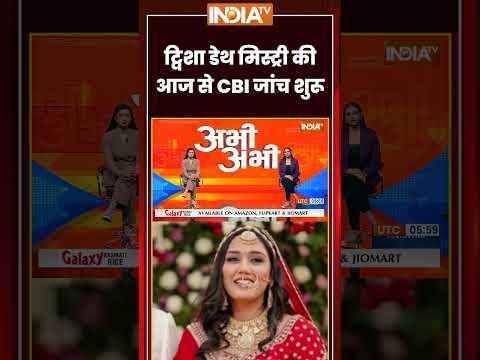 Twisha Sharma Death Case | #twishasharma डेथ मिस्ट्री की आज से #cbi जांच शुरू | #ytshorts #indiatv thumbnail