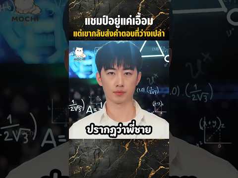 แชมป์อยู่แค่เอื้อมแต่เขากลับส่งคำตอบที่ว่างเปล่า #shorts #สปอยหนัง #movie #miniserie #series thumbnail