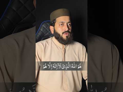 Surah Al Hashr 22-23 #shorts #tilawat thumbnail