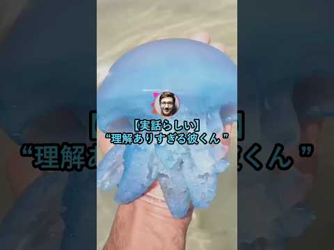 【実話らしい】理解ありすぎる彼くん 【2ch面白いスレ】 thumbnail