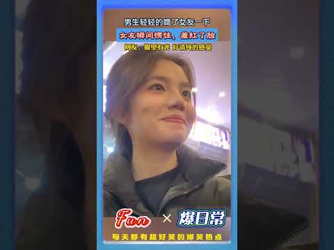 男友温柔一吻，让女孩瞬间心动！?女孩纯情反应甜度爆表！藏不住的开心漫上眉眼，嘴角不自觉上扬，眼里星光闪闪# 情侣日常 #心动瞬间 #高甜名场面 #恋爱氛围感 #纯情女孩 thumbnail