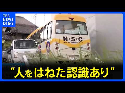 名古屋マイクロバスひき逃げ　逮捕の85歳運転手“人をはねた認識あり” 男女2人死亡　送迎バスのパートで週5日勤務｜TBS NEWS DIG thumbnail