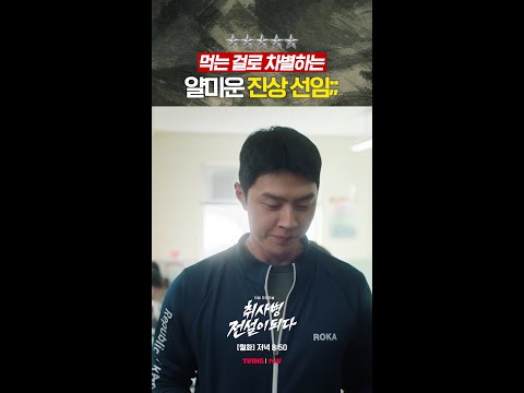고기 양으로 차별하는 김관철🤬 #취사병전설이되다 thumbnail