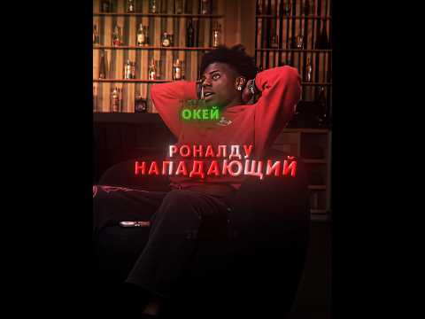 Роналду и Месси в Одной Команде? 😱🥶 #ishowspeed #роналду #месси #футбол thumbnail