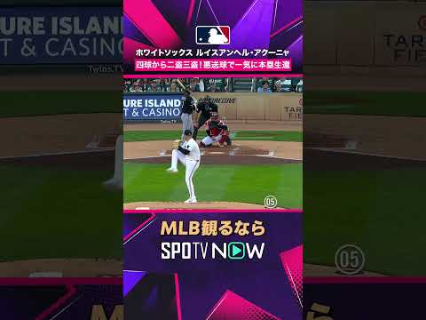 【ホワイトソックス・アクーニャ】 四球から一気に生還🔥 二盗 三盗で快足アピール 2026年MLB観るなら#SPOTVNOW #shorts thumbnail
