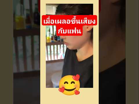 เมื่อเผลอขึ้นเสียงกับแฟน #2569 #funny #automobile #colonelkkjϟ #colonelkkjϟ #ตลก #comedy thumbnail