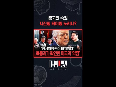 [지식의 발견] 타이완 무력통일할 마음 있는 중국?.. “반세기 동안 전쟁 경험 없는 중국군이 문제” / 지식의발견 #shorts thumbnail