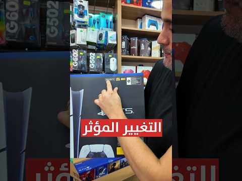 وجدت البلايستيشن 5 الجديدة.. و فيها مشكلة! thumbnail