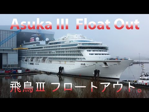 Spectacular Float Out ASUKA III in foggy weather | New Japanese Cruise Ship at Meyer Werft Shipyard thumbnail