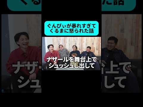 ぐんぴぃはテレビに向いていない? #shorts thumbnail