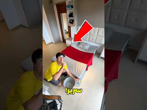 اختار السرير اللي تقدر تنام عليه بالساعات لما تتعب من كتر الواجبات!😱#shorts thumbnail