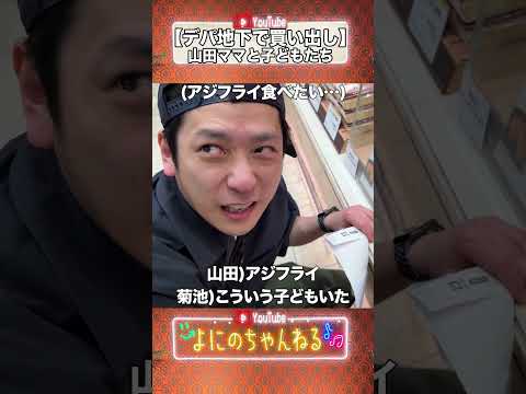 よにのちゃんねる【山田ママとにのふまキッズ】みんな言うこと聞いて 笑 thumbnail