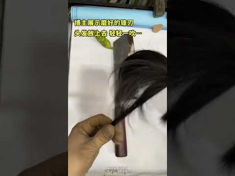 博主展示磨好的锋刃，头发放上去，轻轻一吹… thumbnail