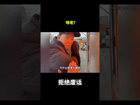 啃老？#冷知识 #涨知识 thumbnail