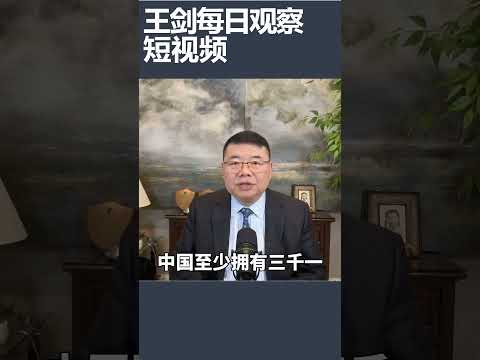 对比美国库存告急中国导弹产量屡创新高 /王剑每日观察 #shortsviral #shortsfeed #shortsvideo thumbnail