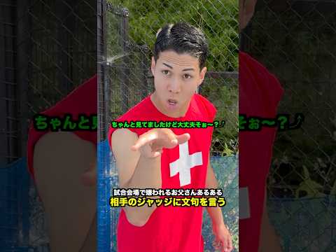 試合会場で嫌われるお父さんあるある【テニス】#Shorts thumbnail