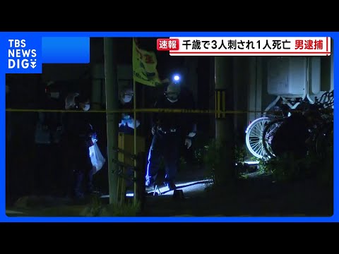 「殺そうと思って刺しました」インドネシア国籍の27歳男を逮捕　21歳女性が歩道で刺され死亡 警察官1人含む男性2人けが　北海道千歳市｜TBS NEWS DIG thumbnail