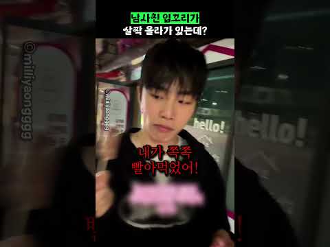 남사친 입꼬리가 살짝 올라가 있는데 thumbnail