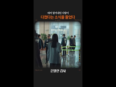 그렇게 마주하게 된 진심 #은밀한감사 thumbnail