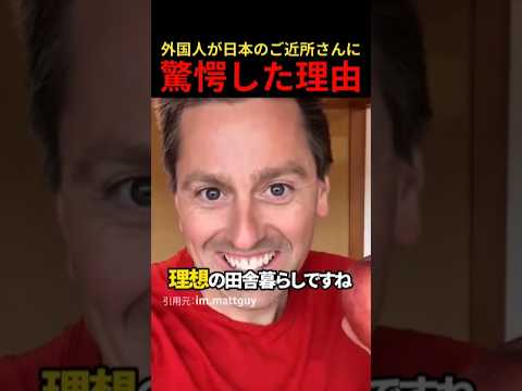 外国人が日本のご近所さんに驚愕した理由 thumbnail