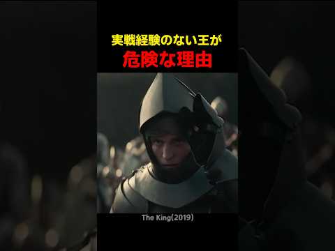 実戦経験のない王が 危険な理由 thumbnail