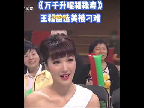 #王祖蓝 选美被刁难?#福禄寿 #荃加福禄寿 #综艺 #搞笑 #tvb #shorts #粤语 #香港 thumbnail