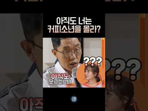 커피중년 김제동과 사투리 쓰는 남자에게 나는 매력적인 커피향 #김제동 thumbnail