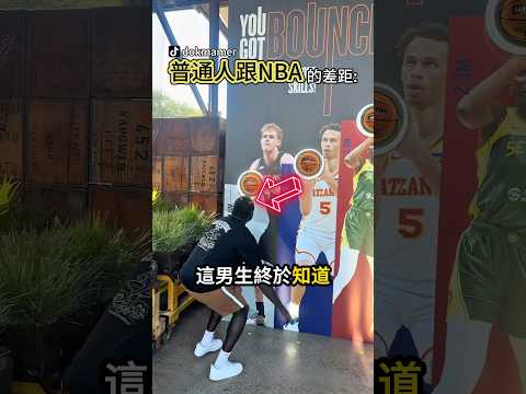 本來不覺得自己矮..直到這個測試😂 thumbnail