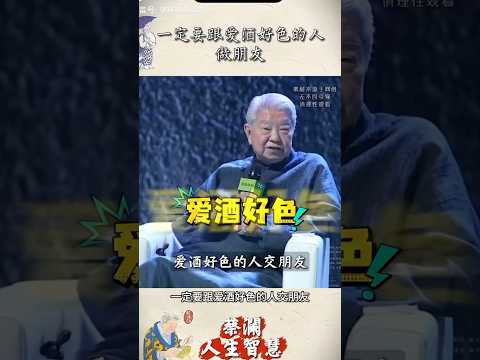蔡澜-一定要跟爱酒好色的人交朋友 thumbnail