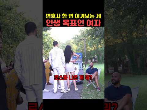 변호사 한 번 이겨보는 게 인생 목표인 여자 thumbnail