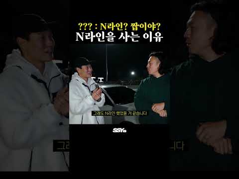 그돈씨 N라인 왜 사요? thumbnail