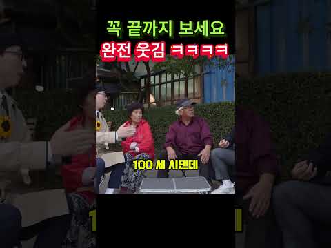 ?100만?술박사 할아버지 한방에 날려버리는 할머니 #쇼츠 #예능 thumbnail