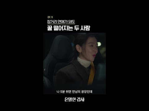 서로를 생각하는 두 사람#은밀한감사 thumbnail