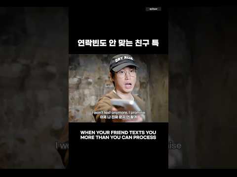 단톡방에 꼭 한 명씩은 이런 친구 있음 #epikase #에픽카세 #epikhigh #에픽하이 #공감 thumbnail