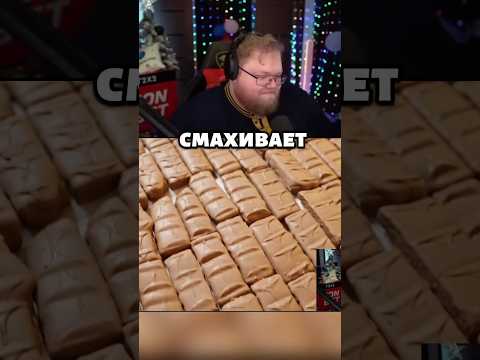 T2X2 ОФИГЕЛ ОТ ВАНЗАЯ: 1000 СНИКЕРСОВ!#t2x2 #ванзай #vanzai #реакция #shorts thumbnail