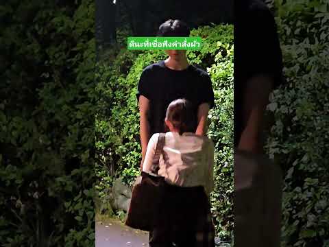 ดีนะที่เชื่อฟังคำสั่งผัว #funny #comedy #reels #เล่าเรื่องตลก #คลิปตลก thumbnail