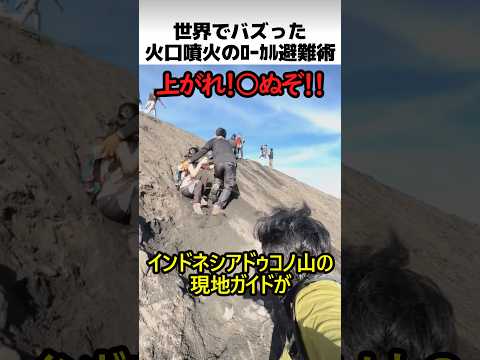 火口のローカル避難方法 thumbnail