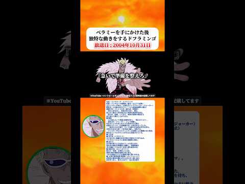 ドフラミンゴは独特な動きをしながら今後の世界の流れについて語る 【ワンピース】 thumbnail