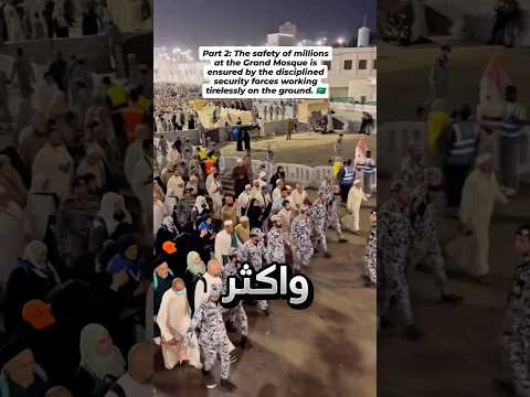 هيك يعملون حراس الحرم بنظام وتناسق عجيب !! #youtubeshorts thumbnail