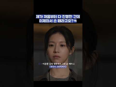 제가 처음부터 다 진행한 건데 이제와서 손 떼라고요?ㅋ #shorts #모두가자신의무가치함과싸우고있다 #모자무싸 thumbnail