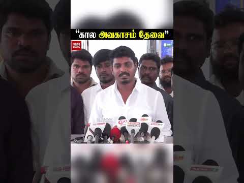 "கால அவகாசம் தேவை" அமைச்சர் விளக்கம் thumbnail