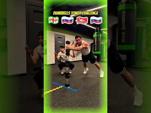 🦠Dumbbells Tower Challenge | 🇬🇪 vs 🇷🇺 vs 🇺🇸 | Who did better?🥸 thumbnail