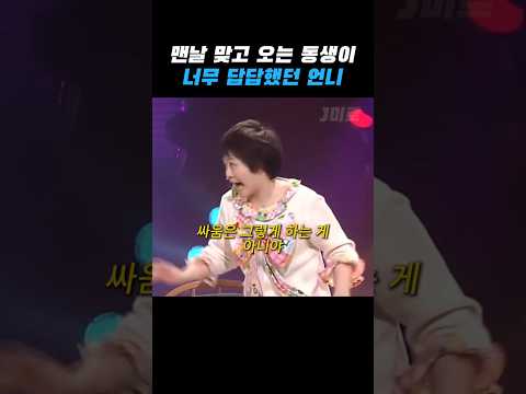 연약한 동생을 위한 언니의 조언 thumbnail