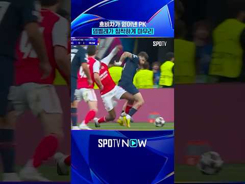 철벽 수비를 허문 흐비차 #shorts #UCL thumbnail