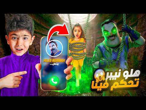 هلو نيبر تحكم فينا؟! 😱 أصعب طلبات الجار الشرير لمحمد ويوسلين  Hello Neighbor thumbnail