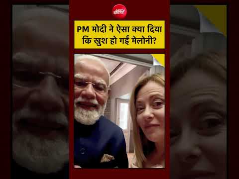 PM Modi Giorgia Meloni: PM Narendra Modi ने ऐसा क्या दिया कि खुश हो गईं Giorgia Meloni? | #pmmodi thumbnail