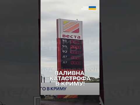 КІЛОМЕТРОВІ ЧЕРГИ на заправках і бензин за талонами в Криму! thumbnail