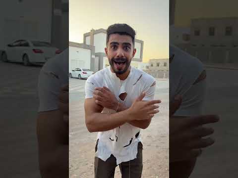 بس فهم الغلط 🤣😂 thumbnail