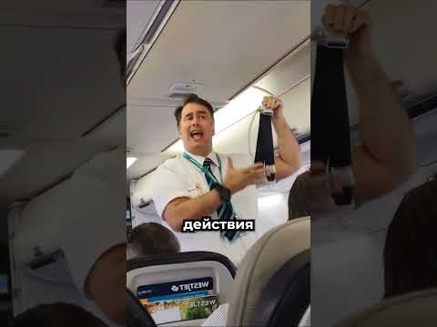 Этот стюард придумал гениальный способ привлечь внимание 😆 thumbnail
