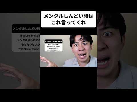メンタルしんどい時はこれ言ってくれ thumbnail